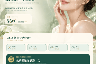 波士顿华人医美中文咨询｜Mandarin Consultations at Amee’s Medical Spa