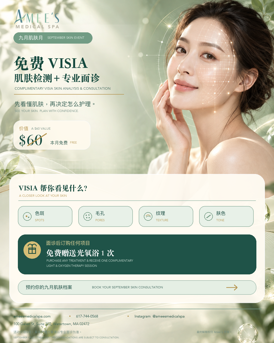 Amee’s Medical Spa September complimentary VISIA skin analysis and consultation, a $60 value; purchase a treatment after consultation for one complimentary Light & Oxygen session.